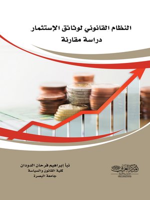 cover image of النظام القانوني لوثائق الاستثمار : دراسة مقارنة